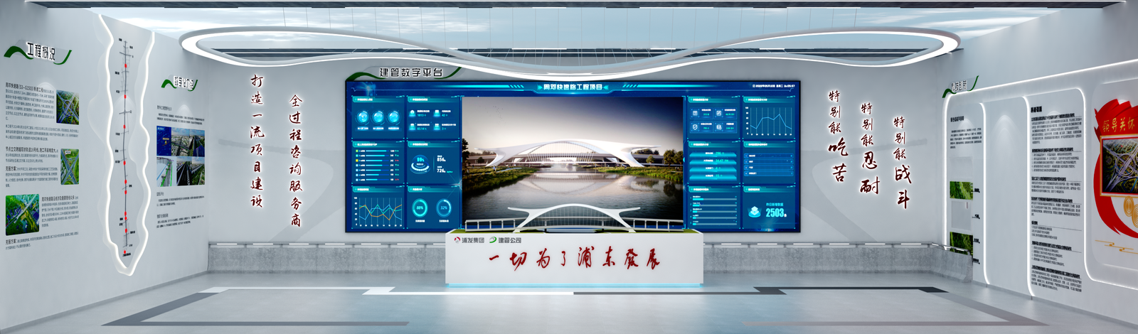数字化展厅